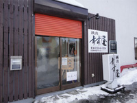 焼肉　すず屋